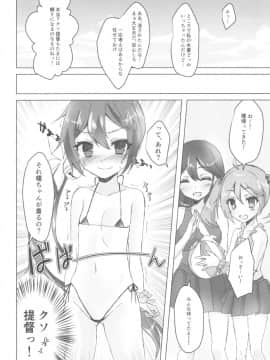 (C92) [ながしそうめん (ユウザキ)] なつぼのっ!水着っくす☆ (艦隊これくしょん -艦これ-)_016