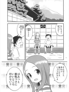 (C93) [かこひめのうつわ (ゆうまずめ)] 今日も西片君は高木さんに見透かされてる5 (からかい上手の高木さん)_002