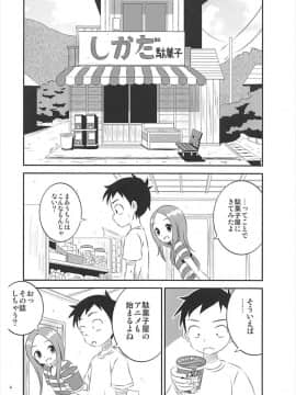 (C93) [かこひめのうつわ (ゆうまずめ)] 今日も西片君は高木さんに見透かされてる5 (からかい上手の高木さん)_003