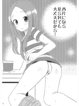 (C93) [かこひめのうつわ (ゆうまずめ)] 今日も西片君は高木さんに見透かされてる5 (からかい上手の高木さん)_009
