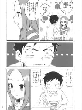 (C93) [かこひめのうつわ (ゆうまずめ)] 今日も西片君は高木さんに見透かされてる5 (からかい上手の高木さん)_015