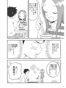 (C93) [かこひめのうつわ (ゆうまずめ)] 今日も西片君は高木さんに見透かされてる5 (からかい上手の高木さん)_016