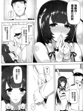 [有毒気漢化組] [闇夢館 (Darkmaya)] 瑞穂恋乳 (艦隊これくしょん -艦これ-) [DL版]_05_