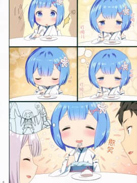 [绅士仓库汉化] (C93) [紙切ればさみ (やすゆき)] ようじょレムりんといっしょ (Reゼロから始める異世界生活)_007