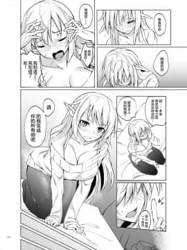[无毒汉化组](C93) [SlapStickStrike (ステルス改行)] とあるエルフを引き取りまして_011