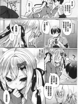 [4K掃圖組][あゆま紗由] 純愛まにあっく ～RePure～_053