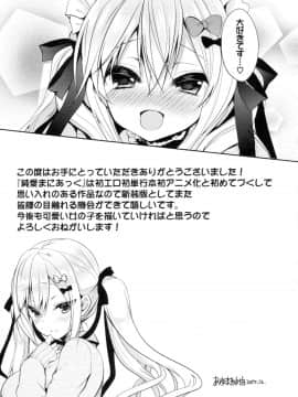 [4K掃圖組][あゆま紗由] 純愛まにあっく ～RePure～_223