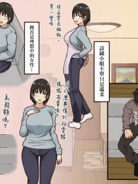 [自己的配菜自己漢化組][Iris art] 義理の母_003_3