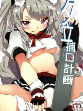 (FF31) [に向思考 (猫崎葵)] 夕立捕O計畫! (アズールレーン) [中国語]
