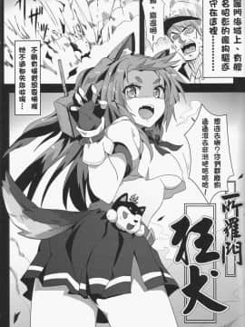 (FF31) [に向思考 (猫崎葵)] 夕立捕O計畫! (アズールレーン) [中国語]_04