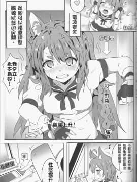 (FF31) [に向思考 (猫崎葵)] 夕立捕O計畫! (アズールレーン) [中国語]_08