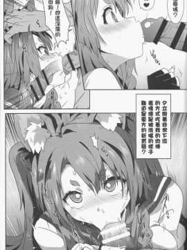 (FF31) [に向思考 (猫崎葵)] 夕立捕O計畫! (アズールレーン) [中国語]_10