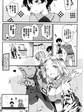 [風的工房][ひげなむち] 桂さんちの 日常性活 桂小姐家的日常性活_207