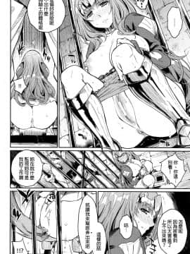 [final個人漢化][鎖キャタピラ (よしろん)] 奴隷騎士 (Queen's Blade)_10f