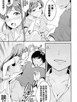 (C92) [メガボックス (メガねぃ)] 新田さんのいる学校 (アイドルマスター シンデレラガールズ) [無邪気漢化組] [MJK-18-T970]_MJK-18-T970-009
