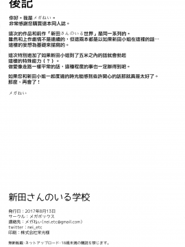 (C92) [メガボックス (メガねぃ)] 新田さんのいる学校 (アイドルマスター シンデレラガールズ) [無邪気漢化組] [MJK-18-T970]_MJK-18-T970-026