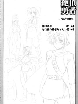 [墨染风车漢化](C73) [沙悟荘 (瀬浦沙悟)] 絶頂勇者 (ドラゴンクエスト III そして伝説へ…)_004