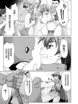 [墨染风车漢化](C73) [沙悟荘 (瀬浦沙悟)] 絶頂勇者 (ドラゴンクエスト III そして伝説へ…)_007