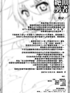 [墨染风车漢化](C73) [沙悟荘 (瀬浦沙悟)] 絶頂勇者 (ドラゴンクエスト III そして伝説へ…)_050