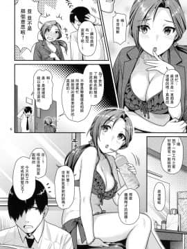 (C90) [ねこまた屋 (ねこまたなおみ)] ラブリーミズキのためイキ吐息 (アイドルマスター シンデレラガールズ)（個人漢化）_06