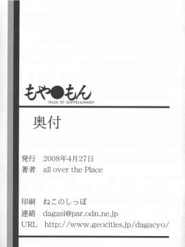 [all over the Place (駄菓子)] もや●もん TALES OF DOPPELGANGER (もやしもん)(COMIC1☆2)_088