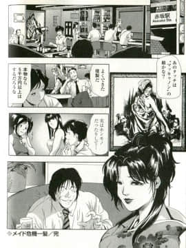 [末田雄一郎×岬ゆきひろ] 女太刀卑弥呼_202