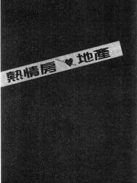 [風的工房][終焉] ハートフル・ホーム 愛慾滿滿的愛之巢_185