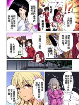 [奥森ボウイ] 俺得修学旅行～男は女装した俺だけ!! 第20話_004