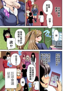 [奥森ボウイ] 俺得修学旅行～男は女装した俺だけ!! 第20話_011