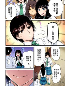 [奥森ボウイ] 俺得修学旅行～男は女装した俺だけ!! 第21話_08
