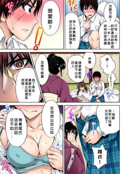 [奥森ボウイ] 俺得修学旅行～男は女装した俺だけ!! 第21話_15