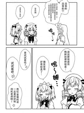 [迷途竹林漢化](C93) [110-GROOVE (イトウゆーじ)] 三妖精とお勉強会 (東方Project)_011
