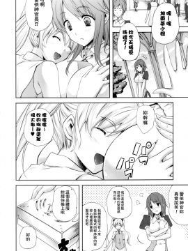 [個性陰暗個人漢化][七瀬瑞穂] ILIAS―狂艶の宴―_029