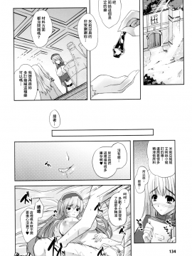 [個性陰暗個人漢化][七瀬瑞穂] ILIAS―狂艶の宴―_139
