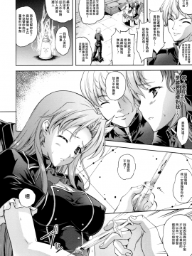 [個性陰暗個人漢化][七瀬瑞穂] ILIAS―狂艶の宴―_141