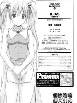 [個性陰暗個人漢化][七瀬瑞穂] ILIAS―狂艶の宴―_167