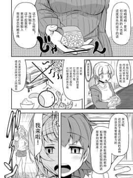 [脸肿汉化组][平胸好き委員会 (奥ヴぁ)] あなたの街の触手屋さん_007