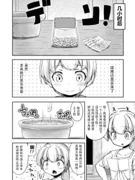 [脸肿汉化组][平胸好き委員会 (奥ヴぁ)] あなたの街の触手屋さん_011