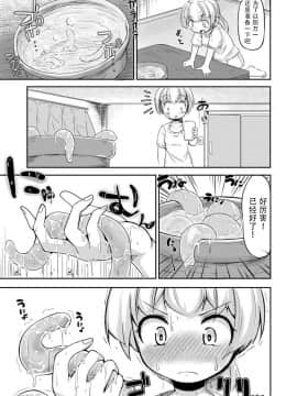 [脸肿汉化组][平胸好き委員会 (奥ヴぁ)] あなたの街の触手屋さん_012