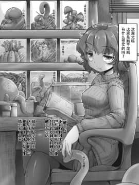 [脸肿汉化组][平胸好き委員会 (奥ヴぁ)] あなたの街の触手屋さん_002