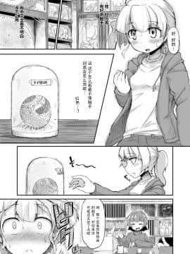 [脸肿汉化组][平胸好き委員会 (奥ヴぁ)] あなたの街の触手屋さん_004