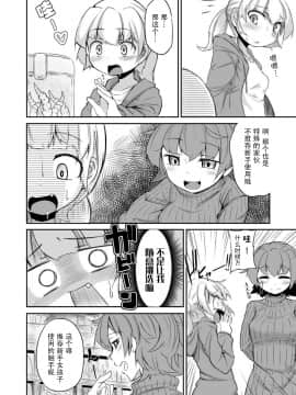 [脸肿汉化组][平胸好き委員会 (奥ヴぁ)] あなたの街の触手屋さん_005