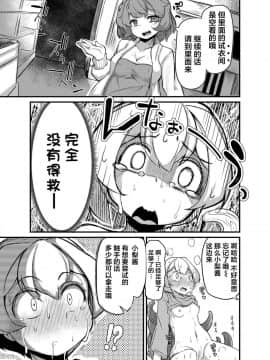 [脸肿汉化组][平胸好き委員会 (奥ヴぁ)] あなたの街の触手屋さん2_029