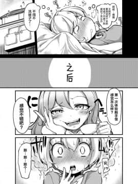 [脸肿汉化组][平胸好き委員会 (奥ヴぁ)] あなたの街の触手屋さん2_009