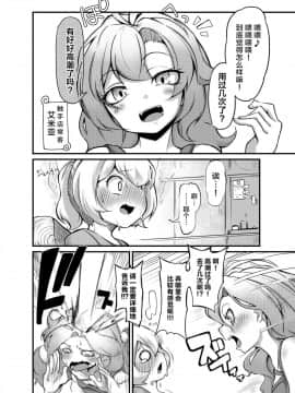 [脸肿汉化组][平胸好き委員会 (奥ヴぁ)] あなたの街の触手屋さん2_010