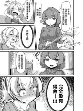 [脸肿汉化组][平胸好き委員会 (奥ヴぁ)] あなたの街の触手屋さん2_011