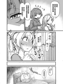 [脸肿汉化组][平胸好き委員会 (奥ヴぁ)] あなたの街の触手屋さん2_012