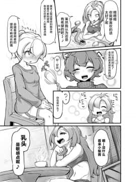 [脸肿汉化组][平胸好き委員会 (奥ヴぁ)] あなたの街の触手屋さん2_013