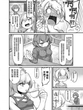 [脸肿汉化组][平胸好き委員会 (奥ヴぁ)] あなたの街の触手屋さん2_014