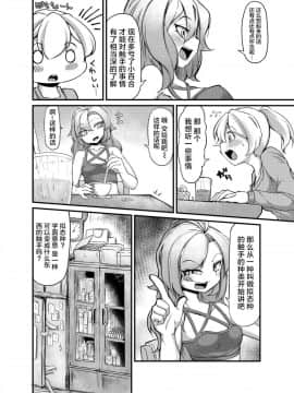 [脸肿汉化组][平胸好き委員会 (奥ヴぁ)] あなたの街の触手屋さん2_016